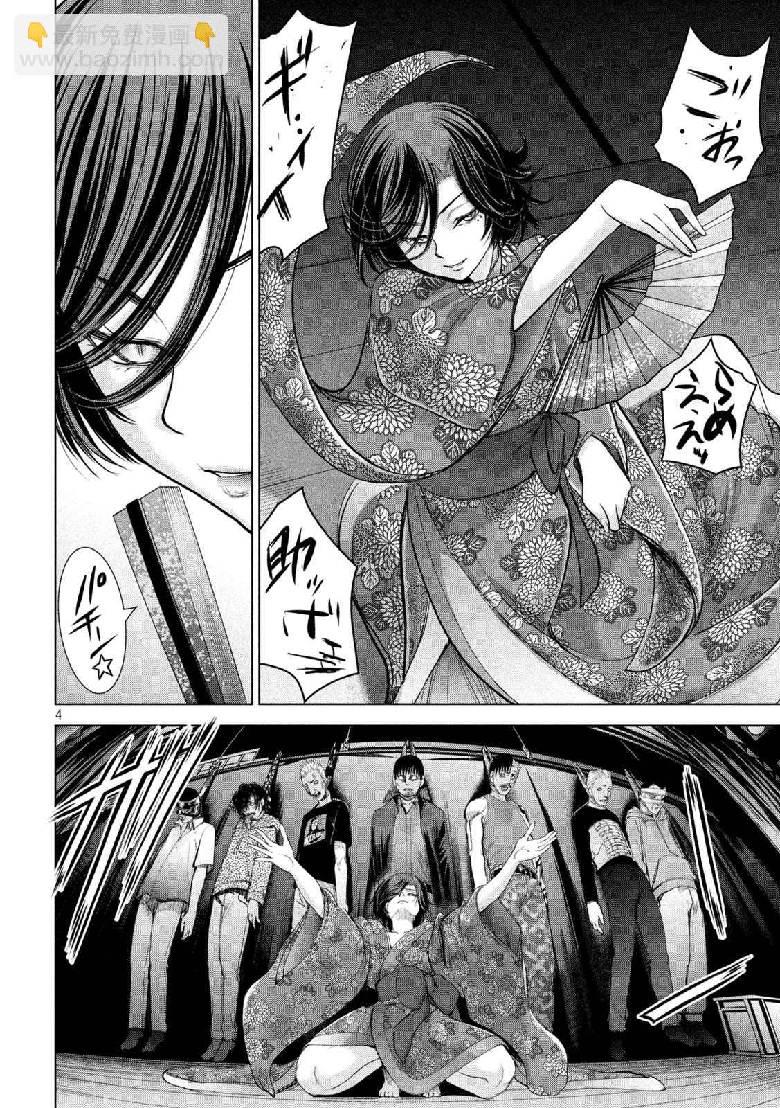 《Satanophany》第231话 刃 第4页