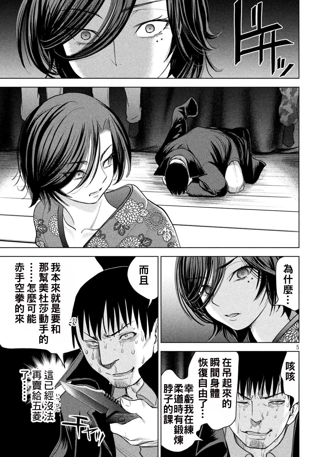 《Satanophany》第231话 刃 第5页