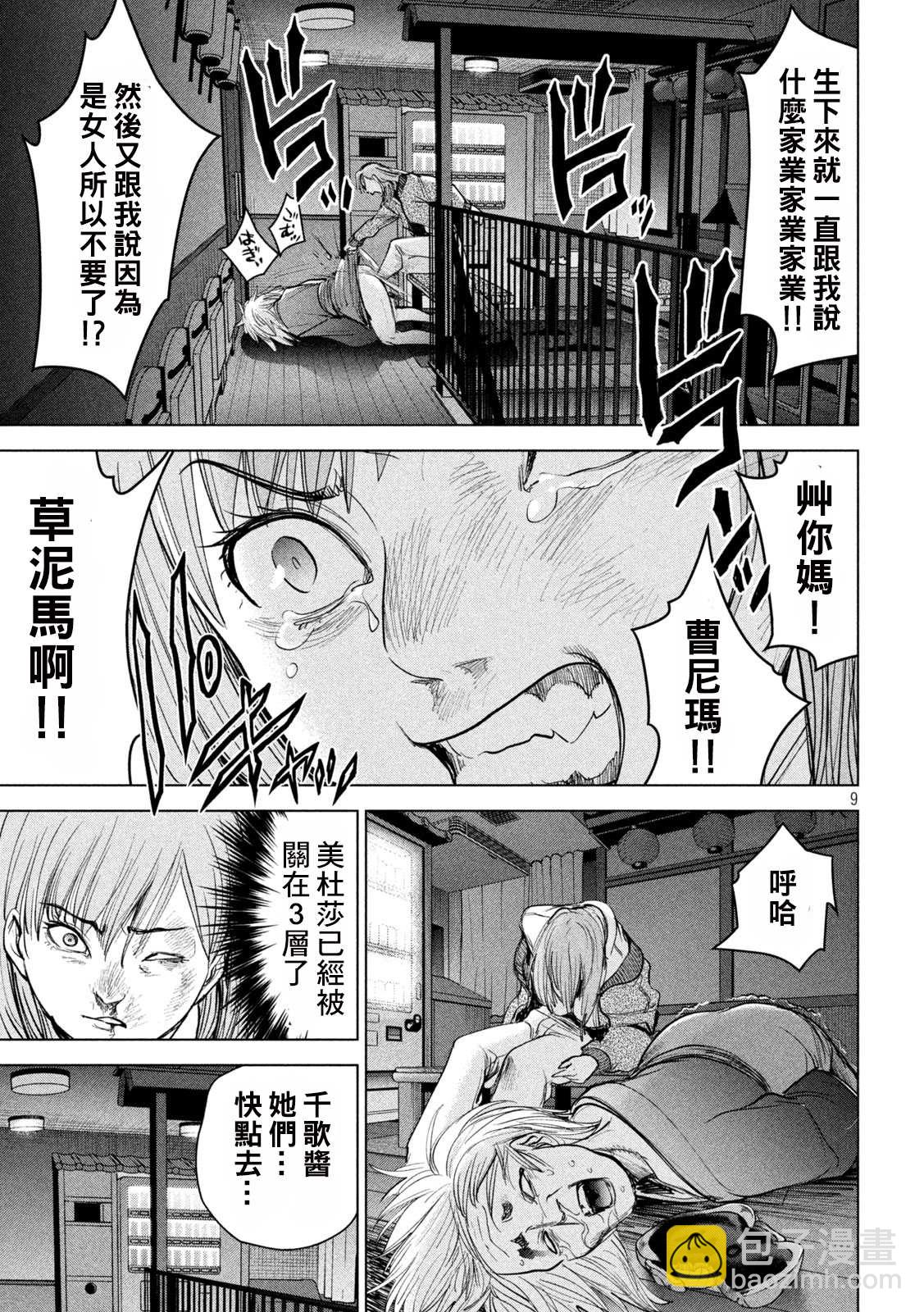 《Satanophany》第231话 刃 第9页