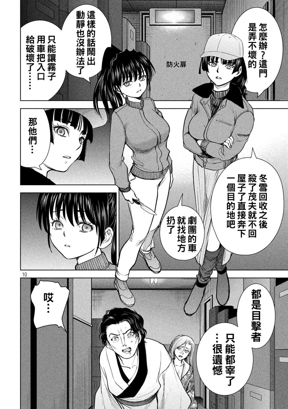 《Satanophany》第230话 冬雪美 第10页