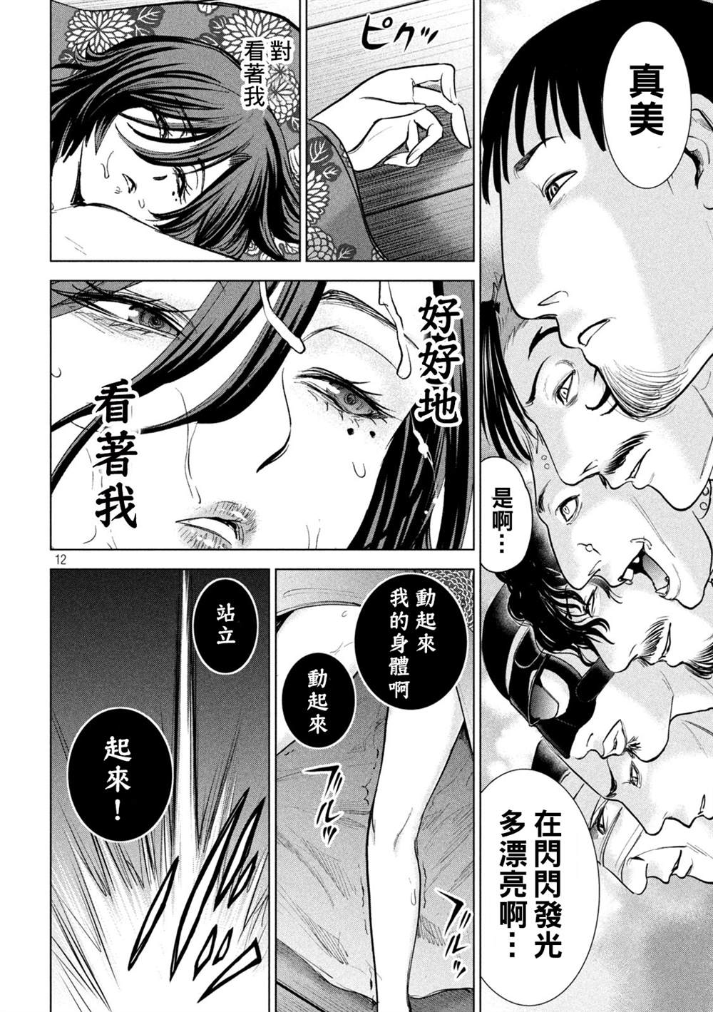 《Satanophany》第230话 冬雪美 第12页