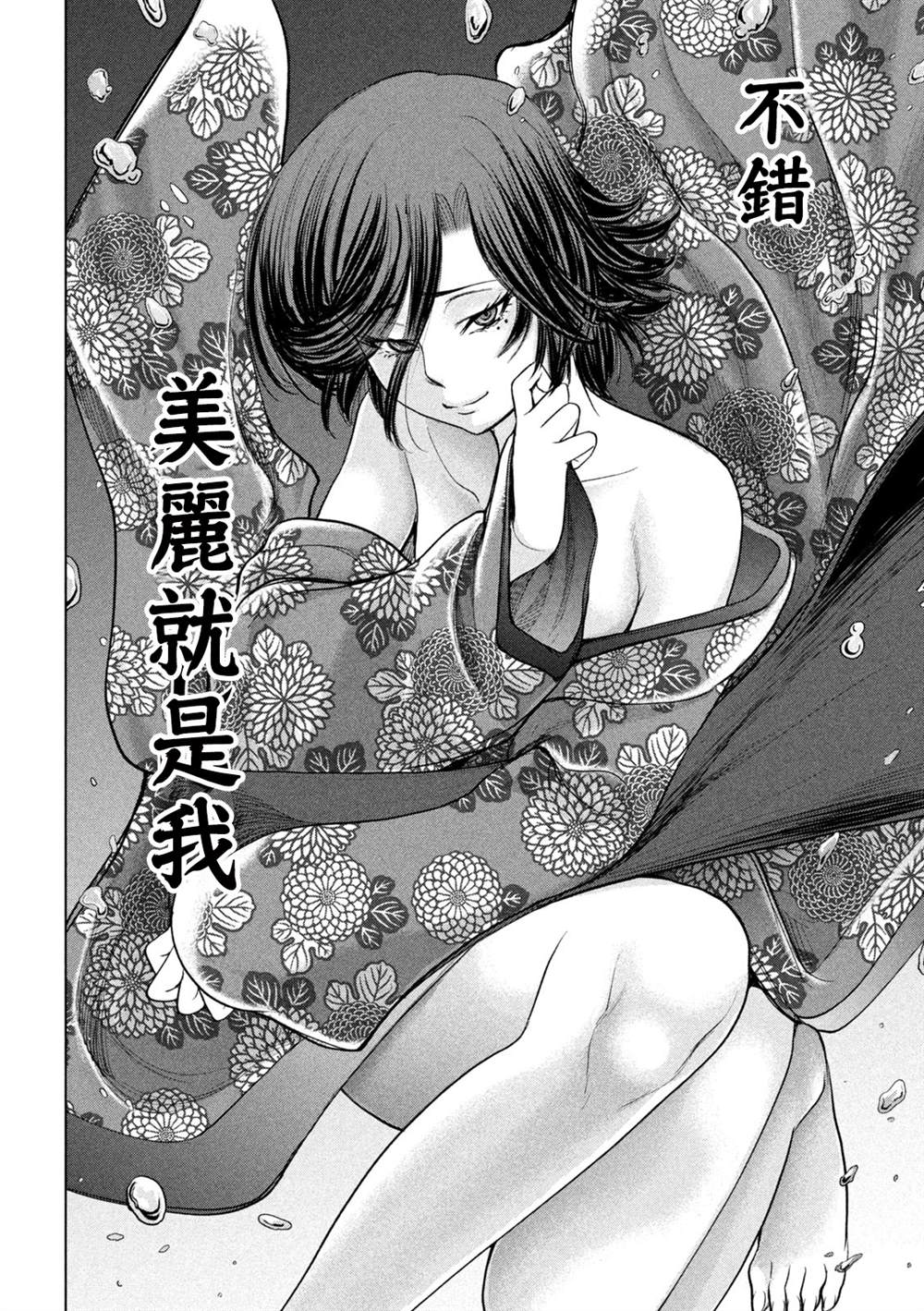 《Satanophany》第230话 冬雪美 第14页