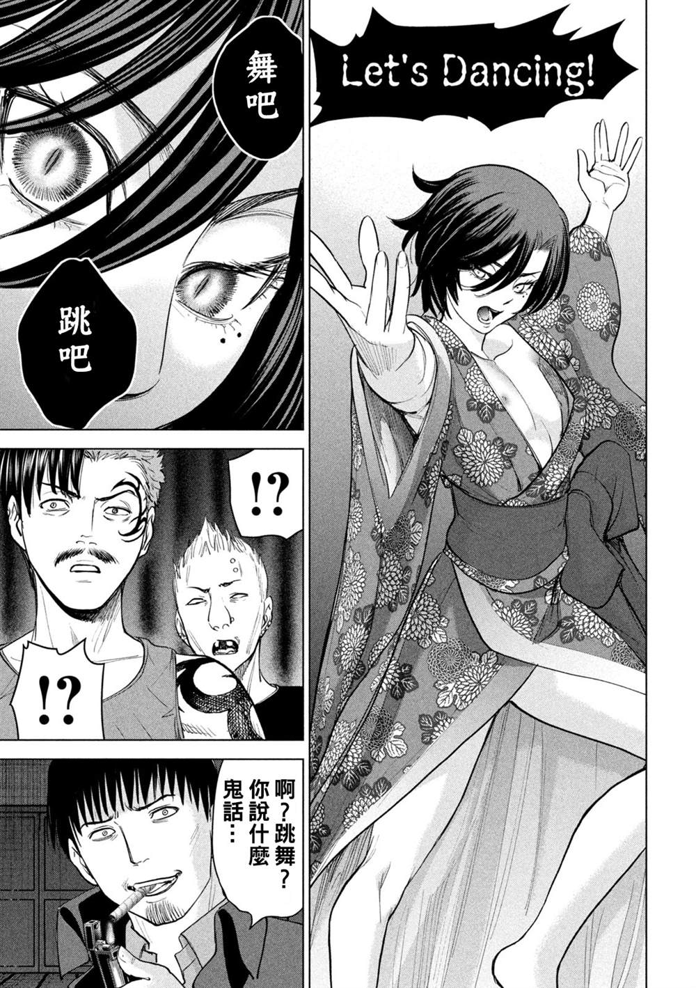 《Satanophany》第230话 冬雪美 第15页