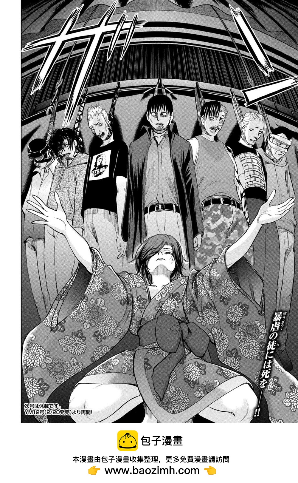 《Satanophany》第230话 冬雪美 第19页