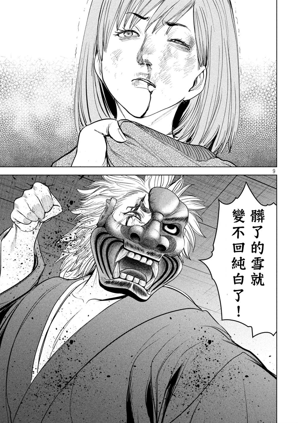 《Satanophany》第230话 冬雪美 第9页