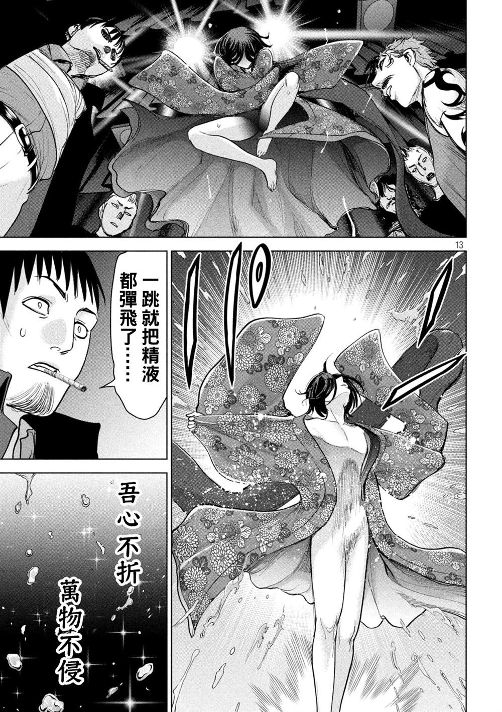 《Satanophany》第230话 冬雪美 第13页