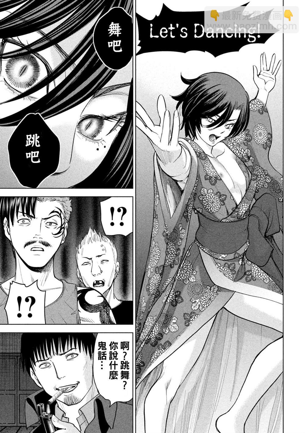 《Satanophany》第230话 冬雪美 第15页