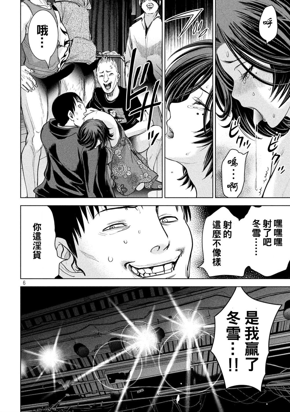 《Satanophany》第230话 冬雪美 第6页