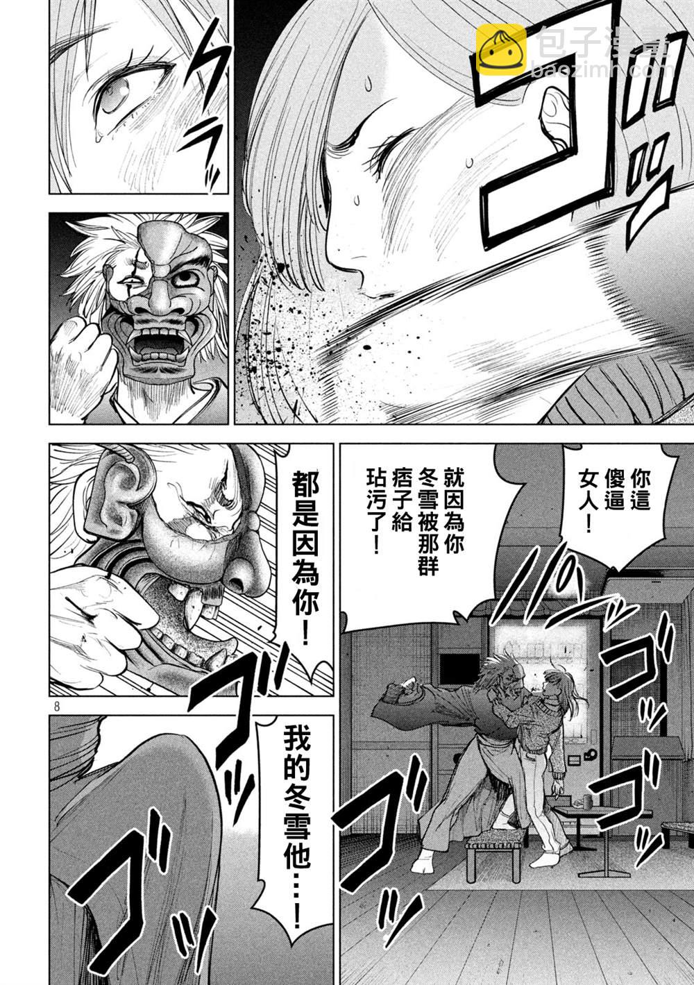 《Satanophany》第230话 冬雪美 第8页