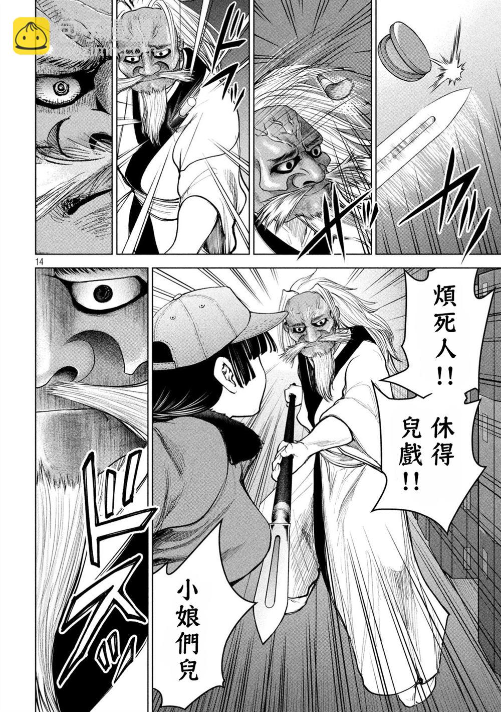 《Satanophany》第229话 鬼神 第14页