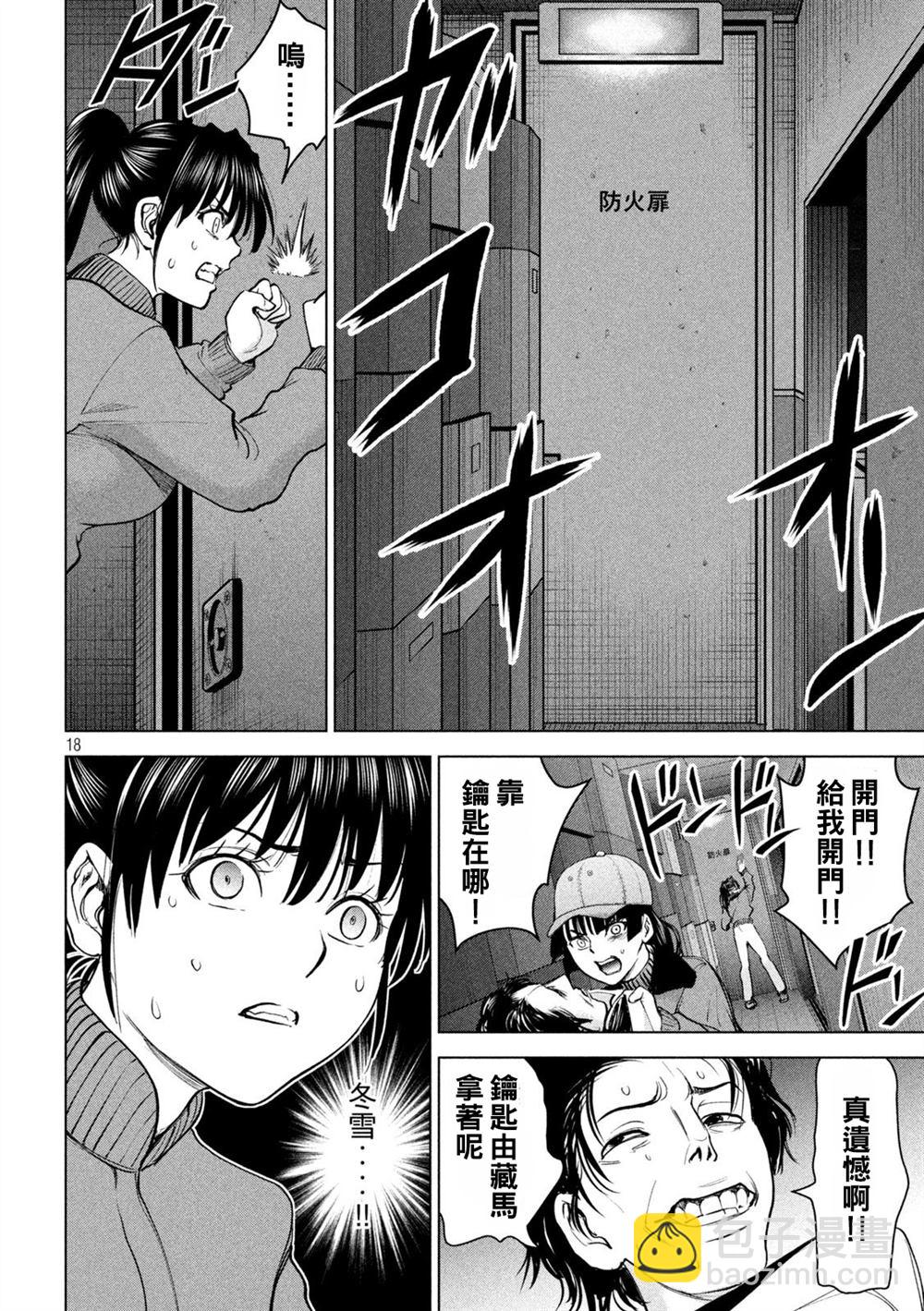《Satanophany》第229话 鬼神 第18页