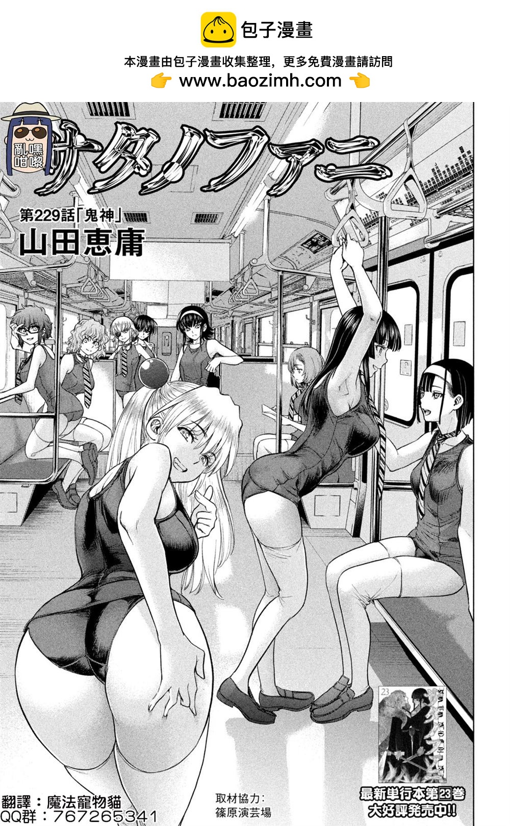 《Satanophany》第229话 鬼神 第1页