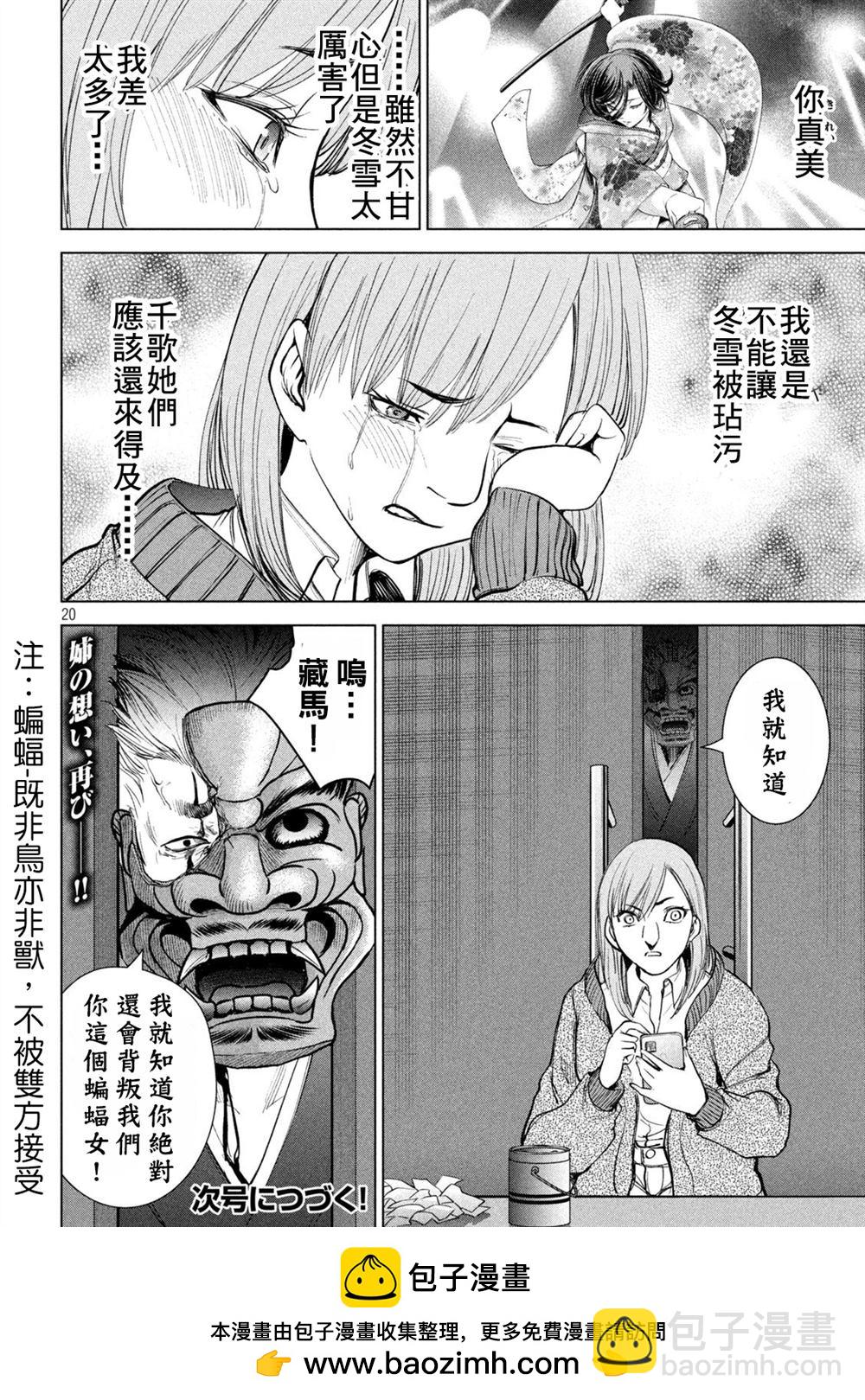 《Satanophany》第229话 鬼神 第20页