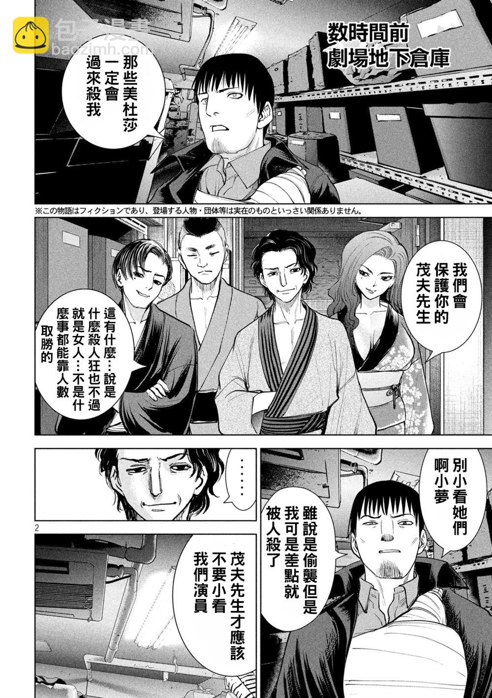 《Satanophany》第229话 鬼神 第2页