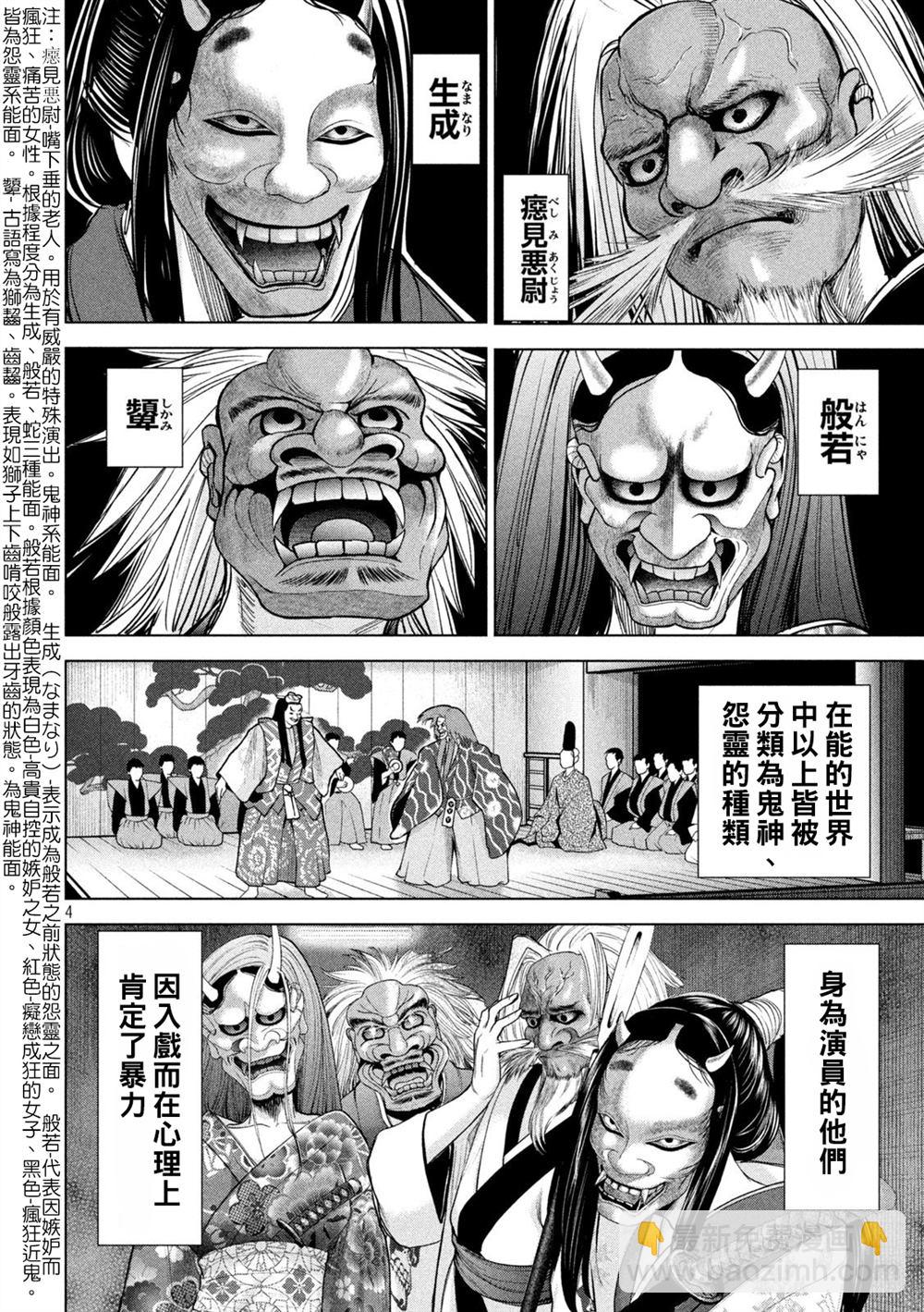 《Satanophany》第229话 鬼神 第4页