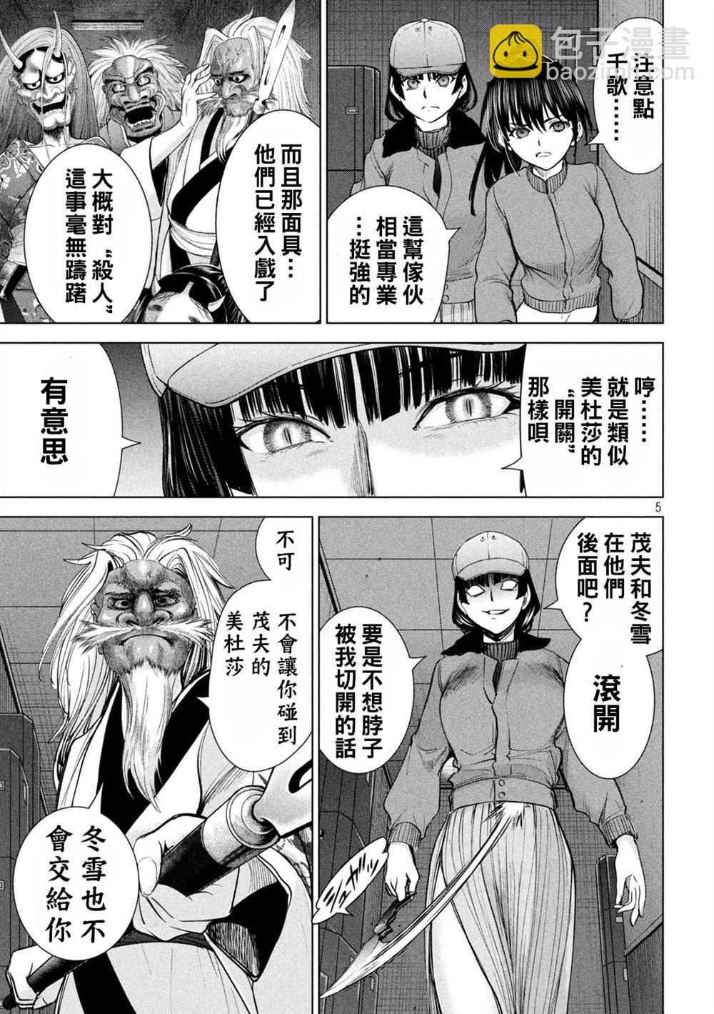 《Satanophany》第229话 鬼神 第5页