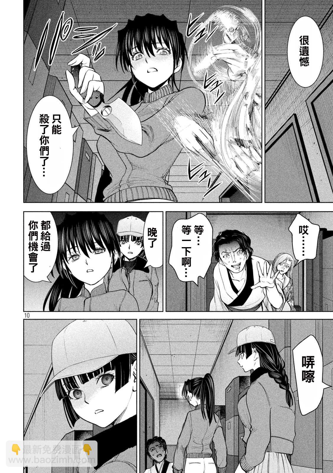 《Satanophany》第231话 刃 第10页