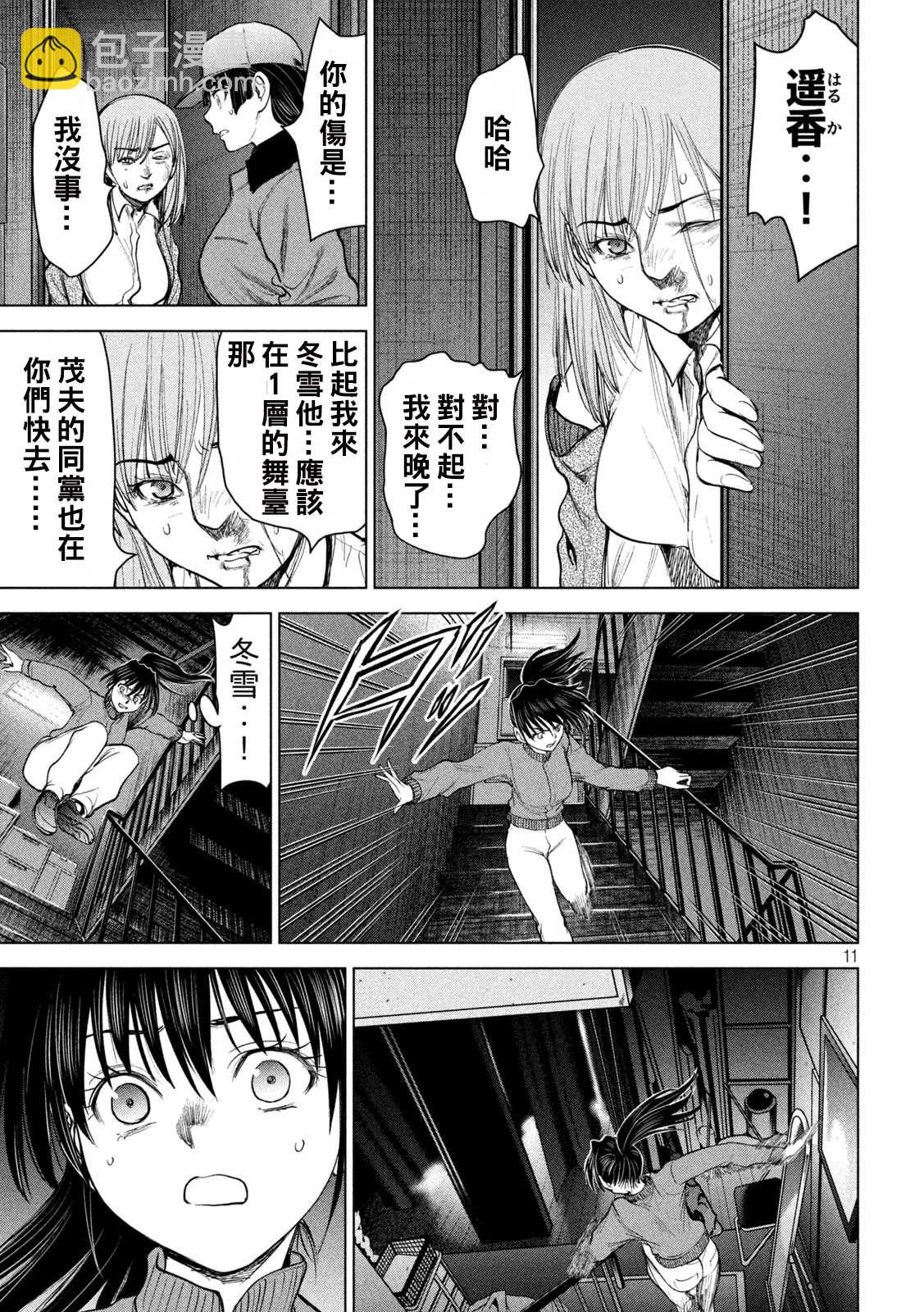 《Satanophany》第231话 刃 第11页