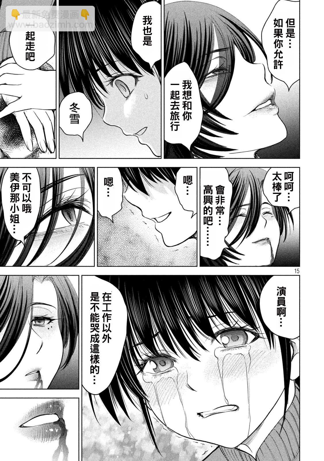 《Satanophany》第231话 刃 第15页
