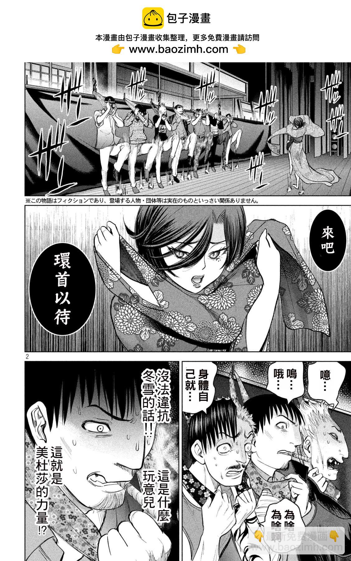 《Satanophany》第231话 刃 第2页