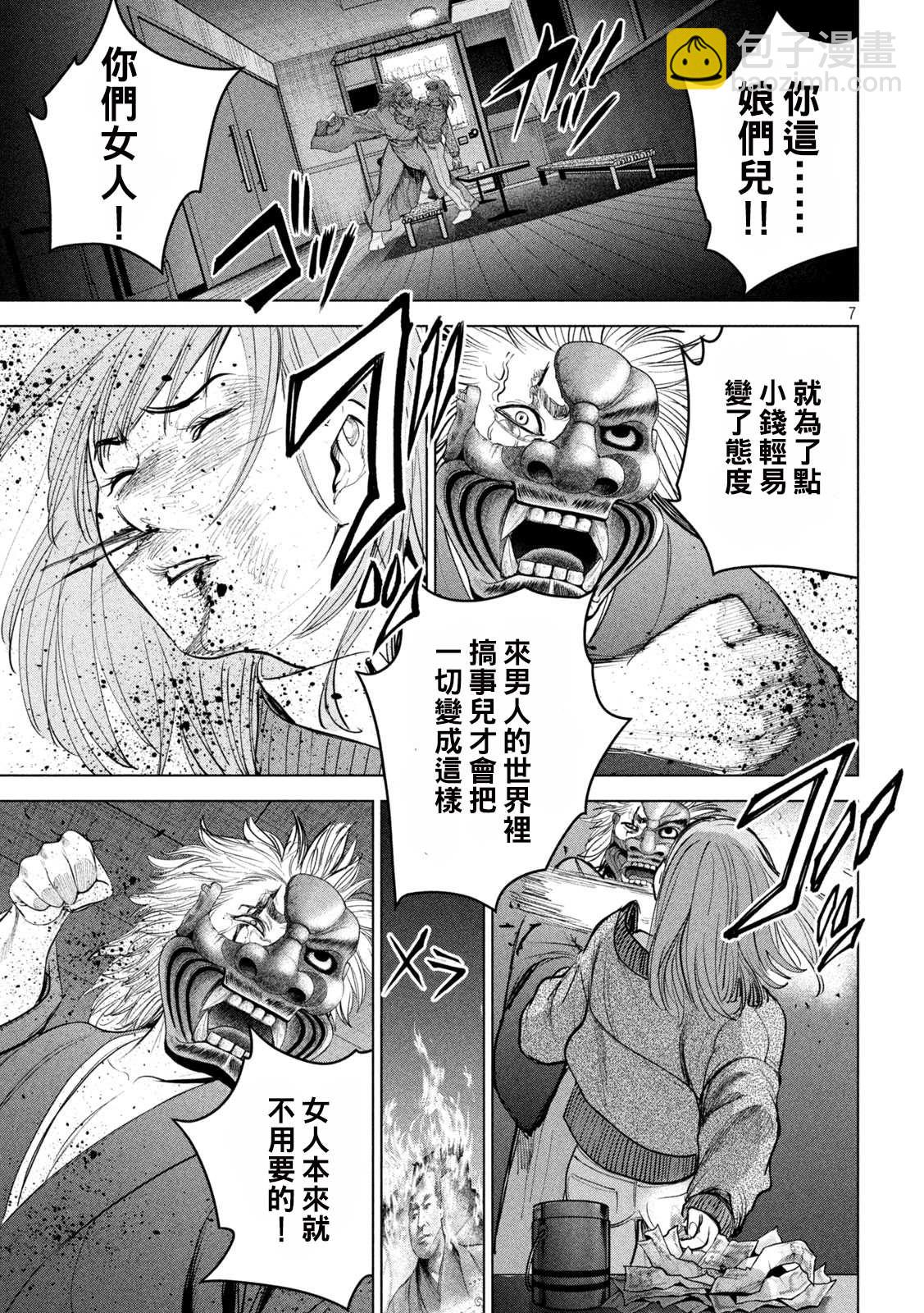 《Satanophany》第231话 刃 第7页