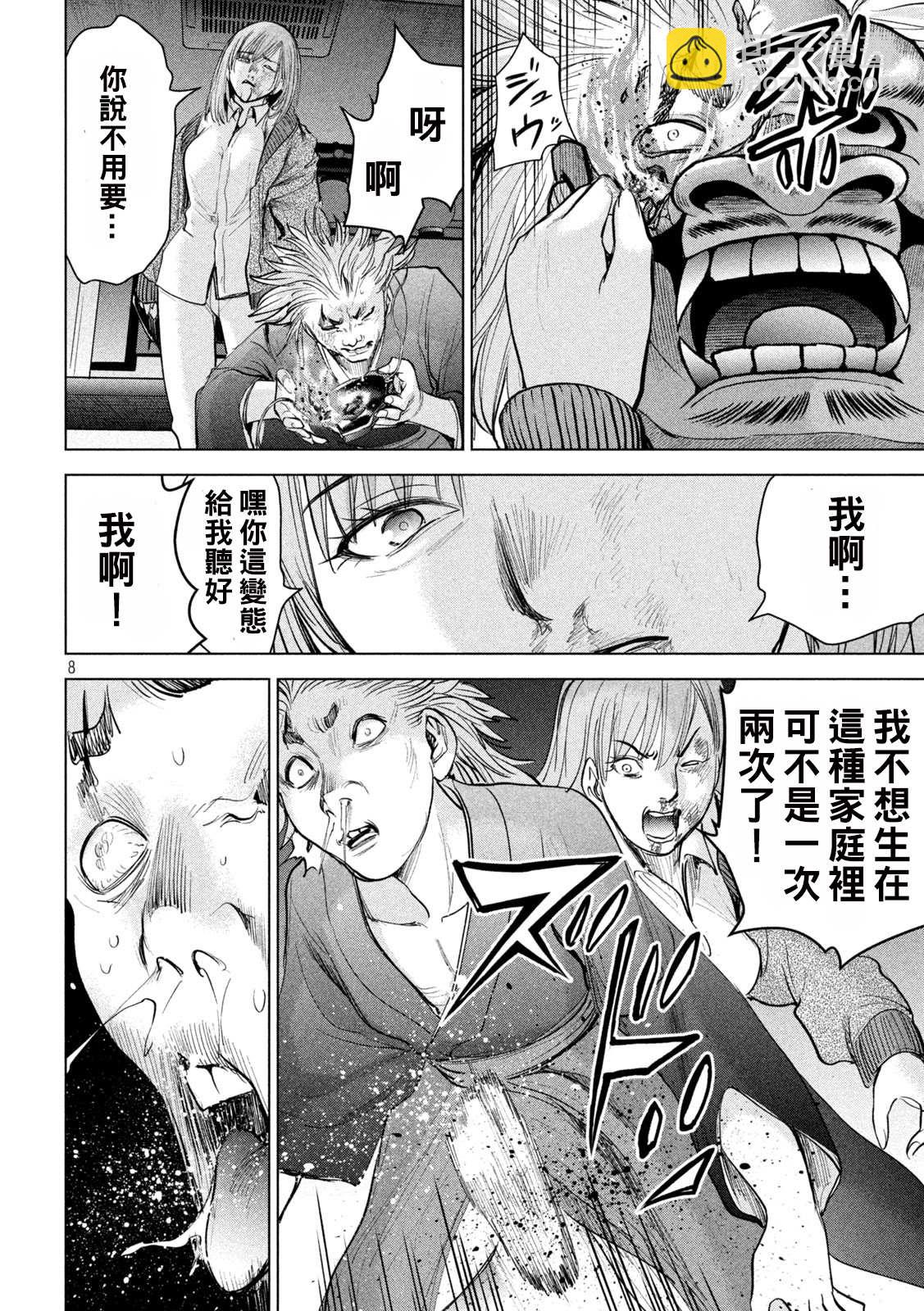 《Satanophany》第231话 刃 第8页