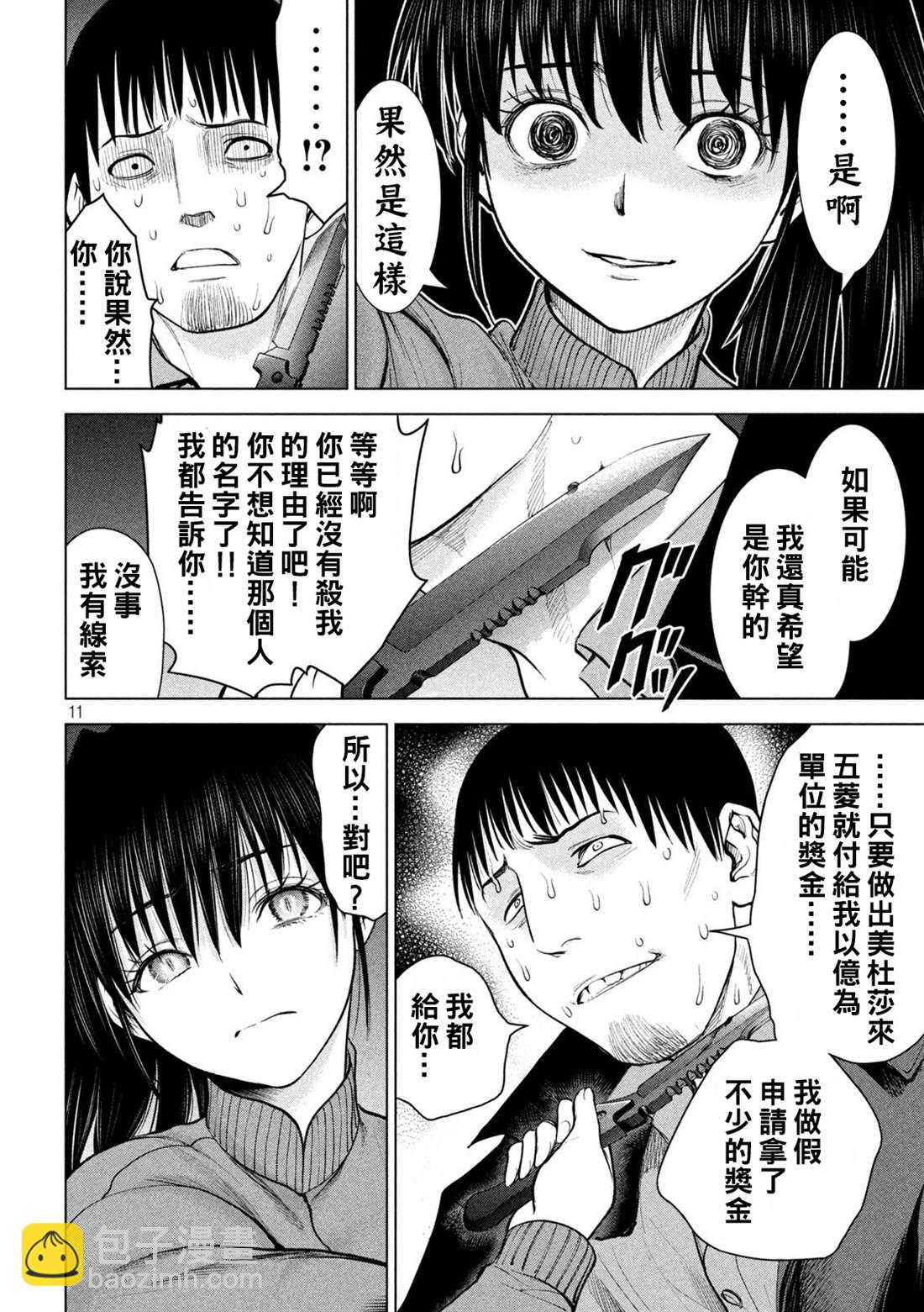 《Satanophany》第232话 美依那 第10页