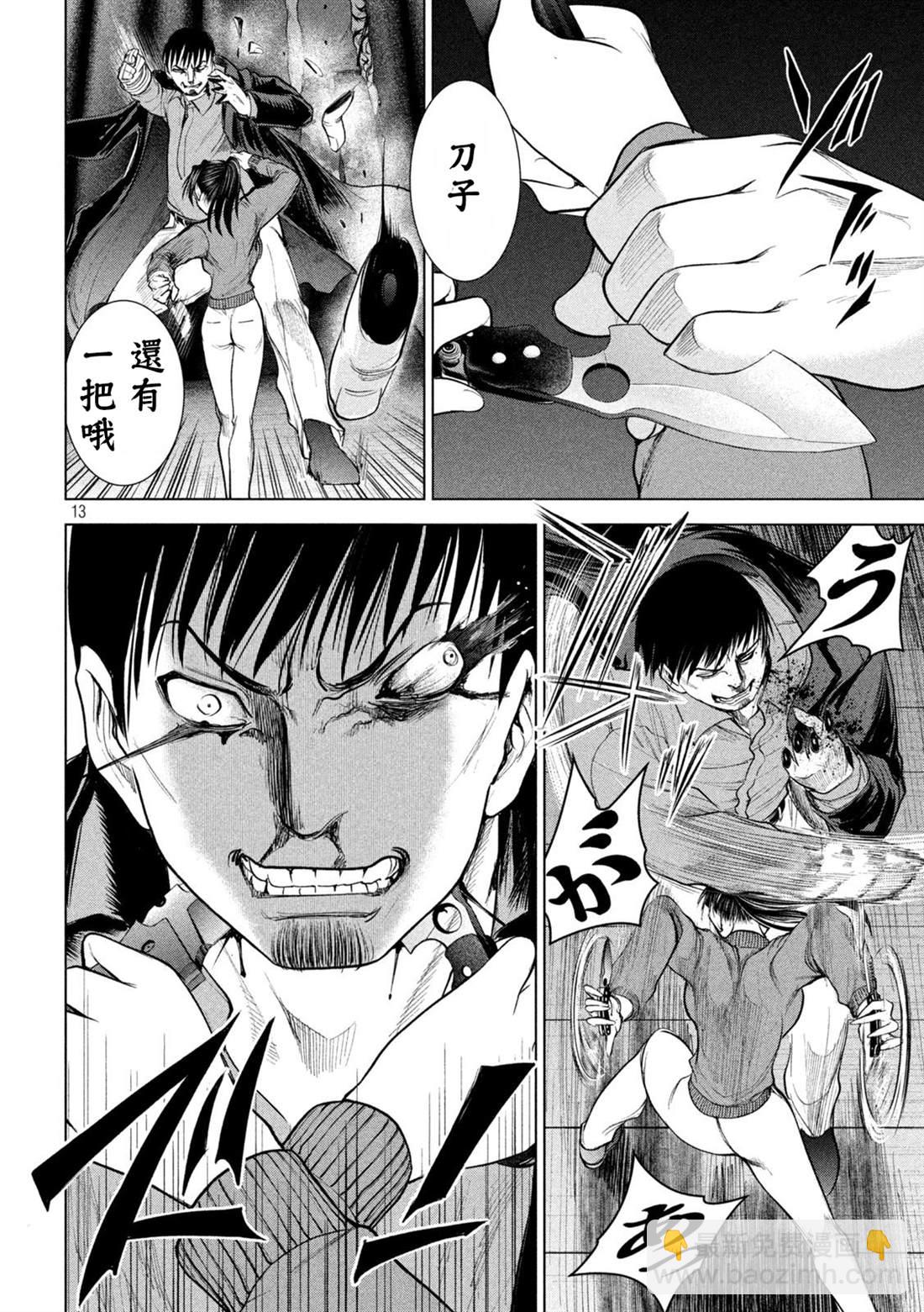 《Satanophany》第232话 美依那 第12页