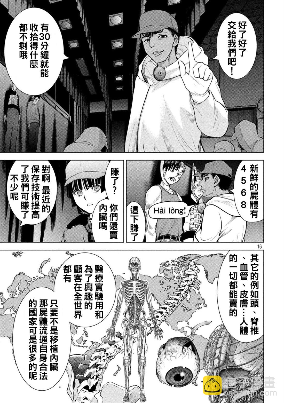 《Satanophany》第232话 美依那 第15页
