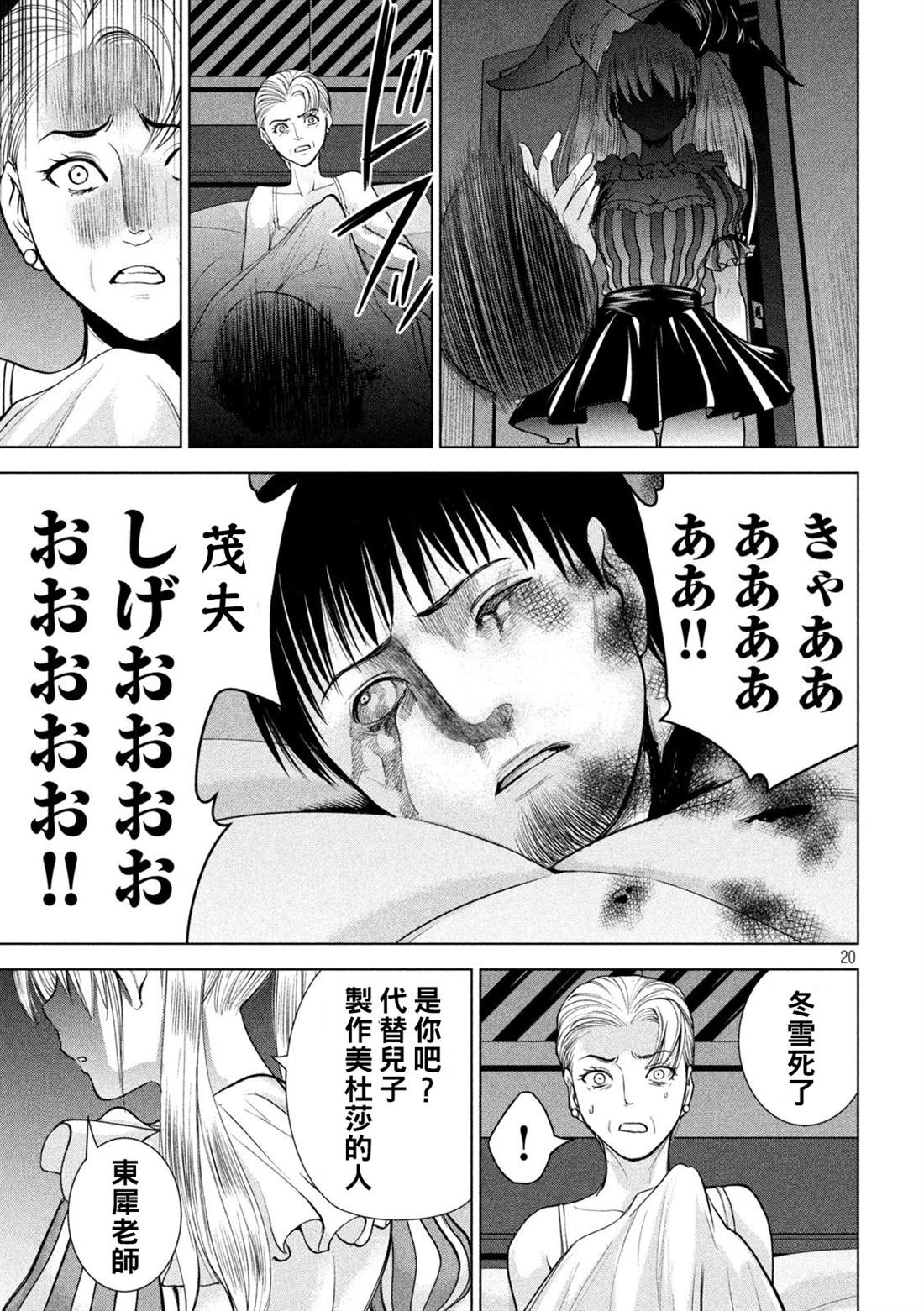 《Satanophany》第232话 美依那 第19页