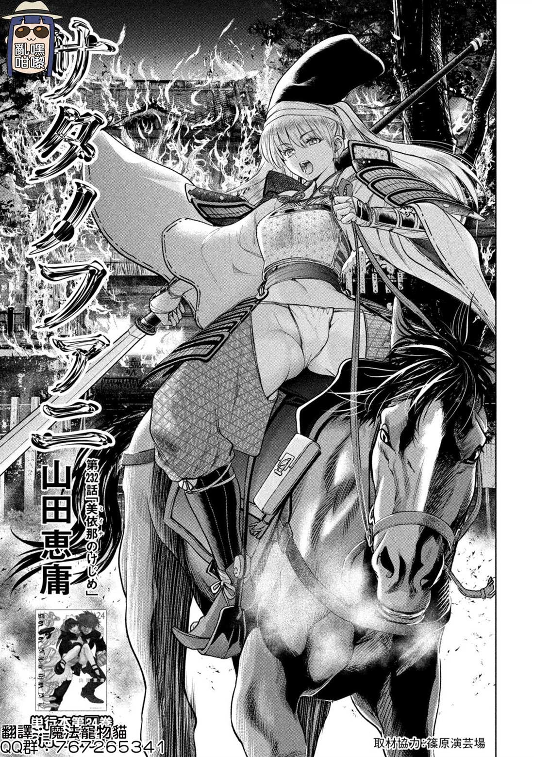 《Satanophany》第232话 美依那 第1页