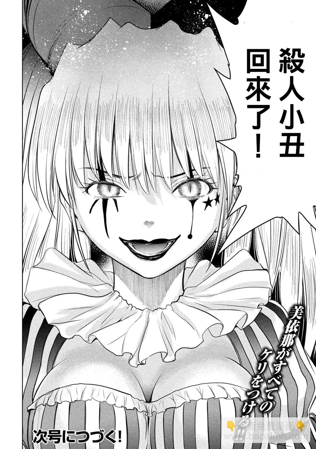《Satanophany》第232话 美依那 第20页