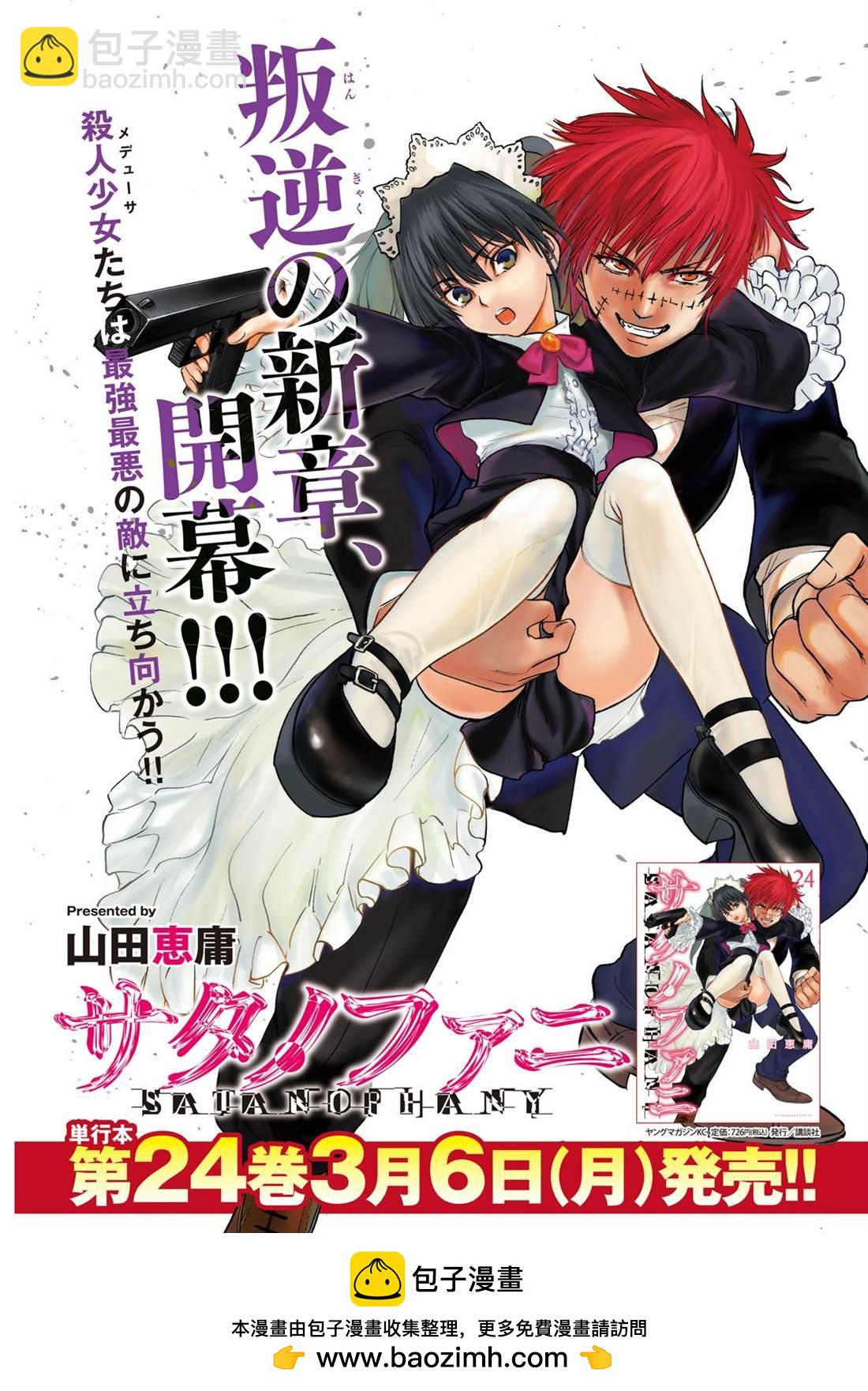 《Satanophany》第232话 美依那 第21页