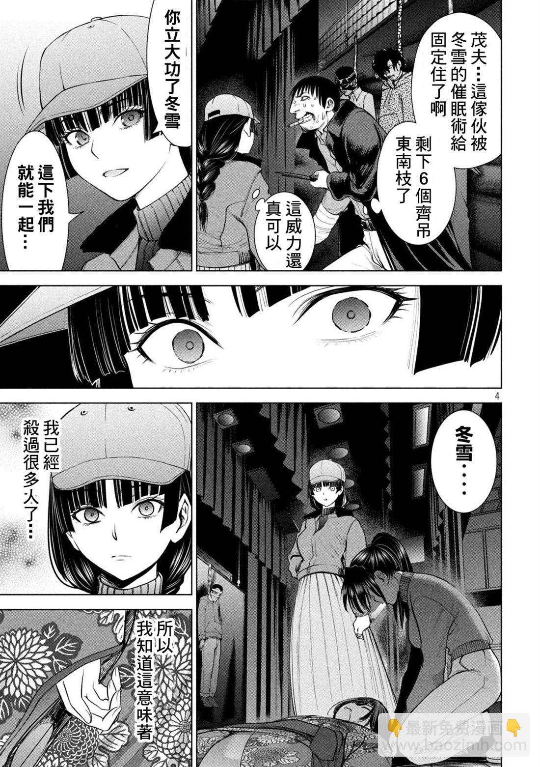 《Satanophany》第232话 美依那 第3页