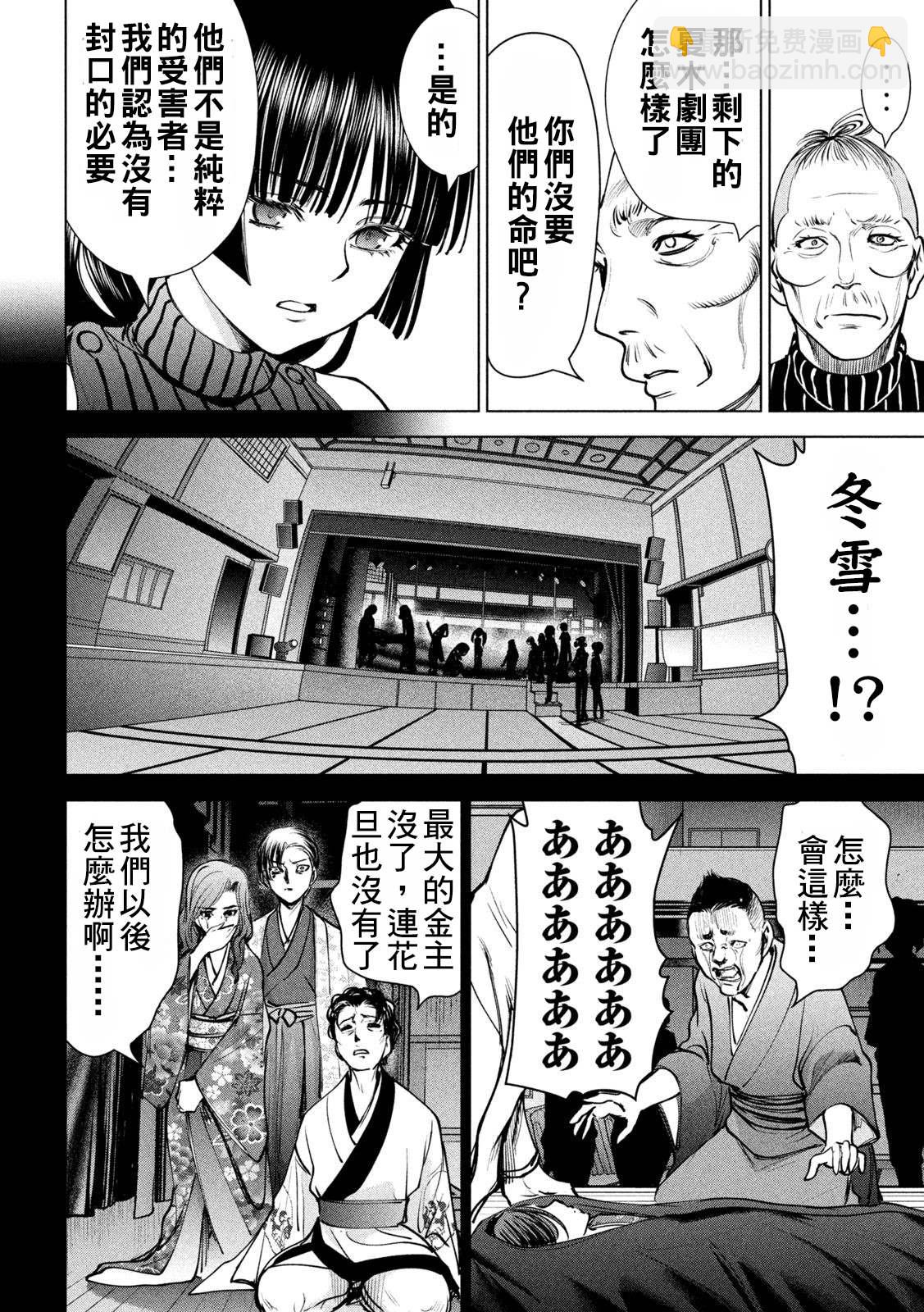 《Satanophany》第234话 与雪同逝 第10页