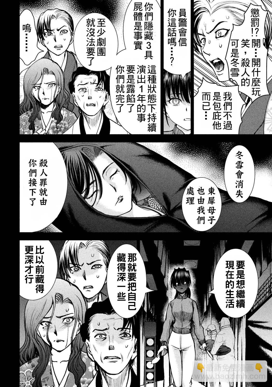 《Satanophany》第234话 与雪同逝 第12页