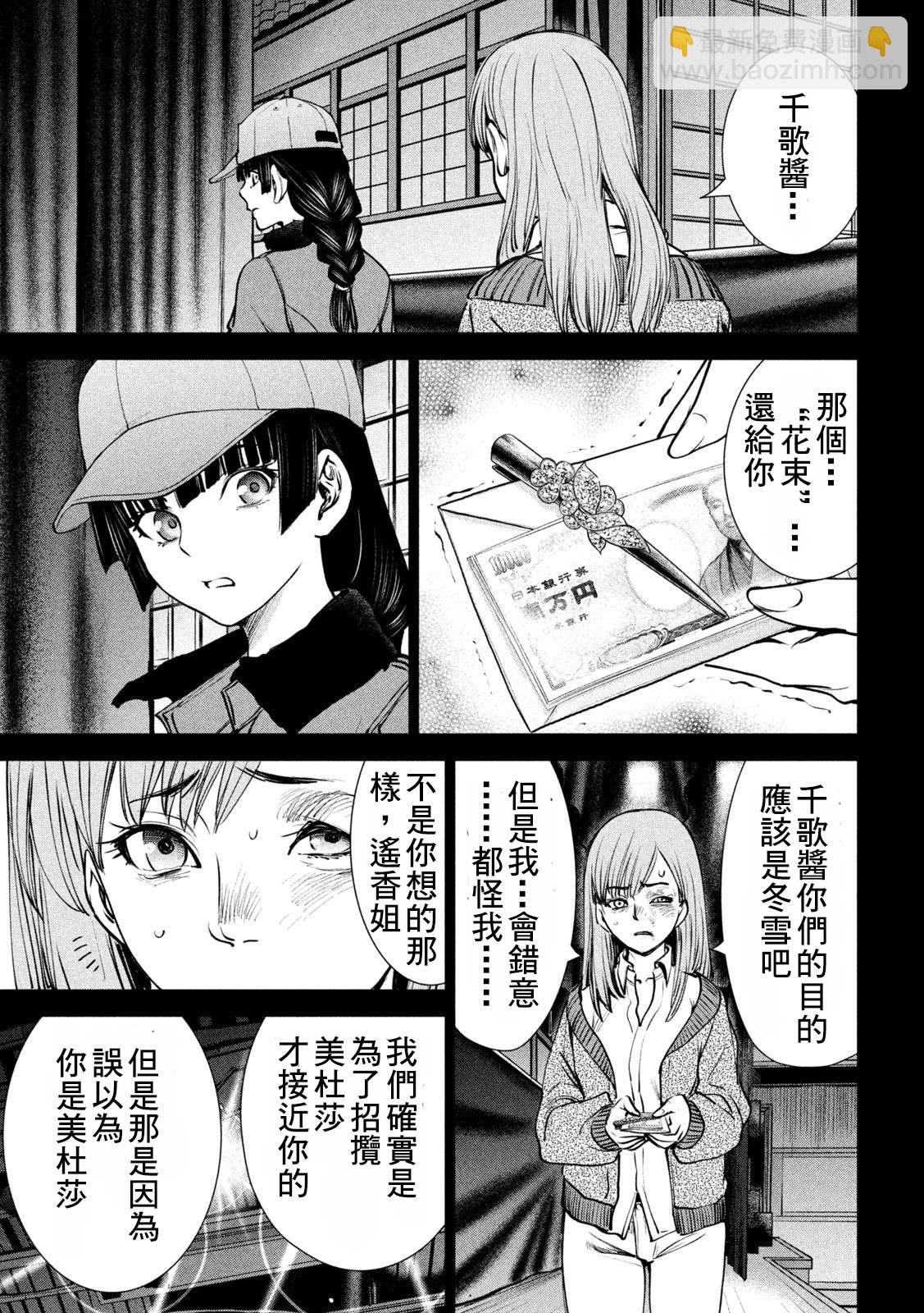《Satanophany》第234话 与雪同逝 第13页