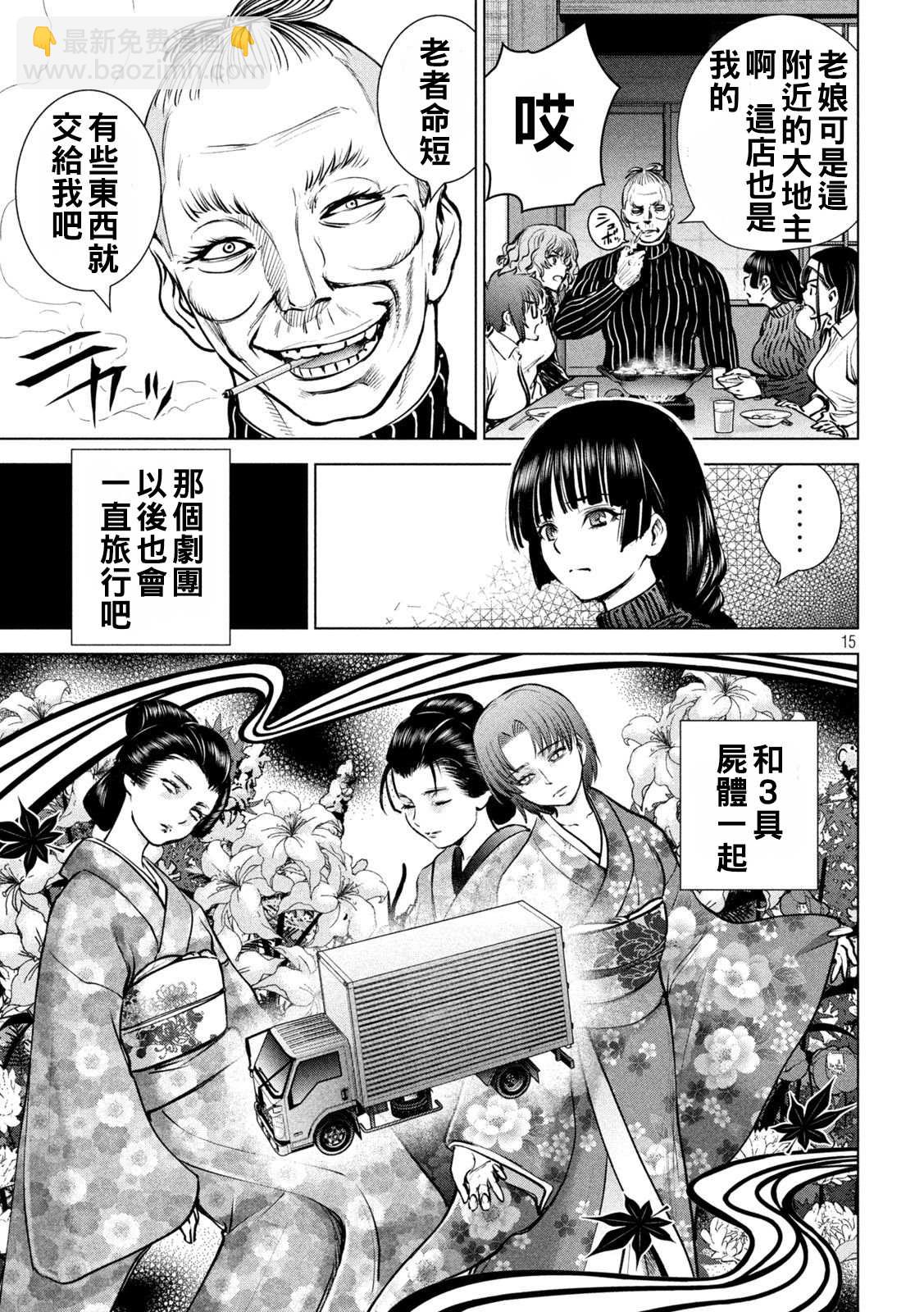 《Satanophany》第234话 与雪同逝 第15页