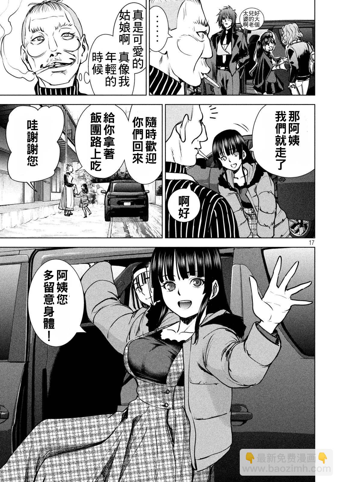《Satanophany》第234话 与雪同逝 第17页
