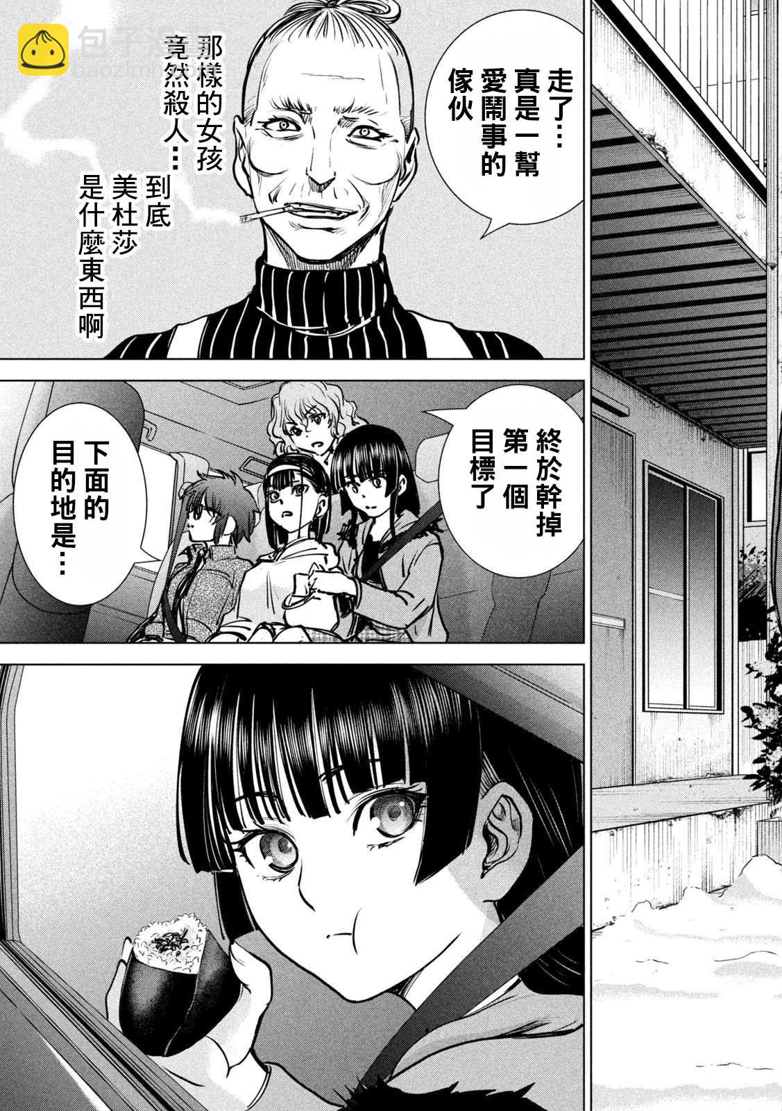 《Satanophany》第234话 与雪同逝 第19页