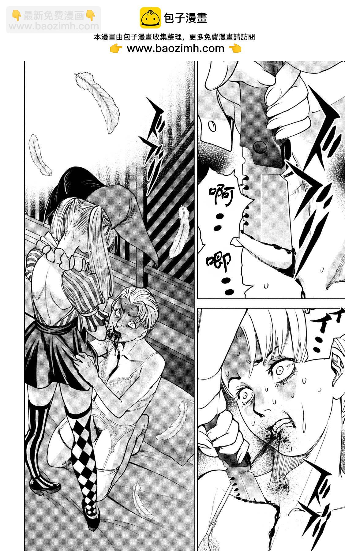 《Satanophany》第234话 与雪同逝 第2页