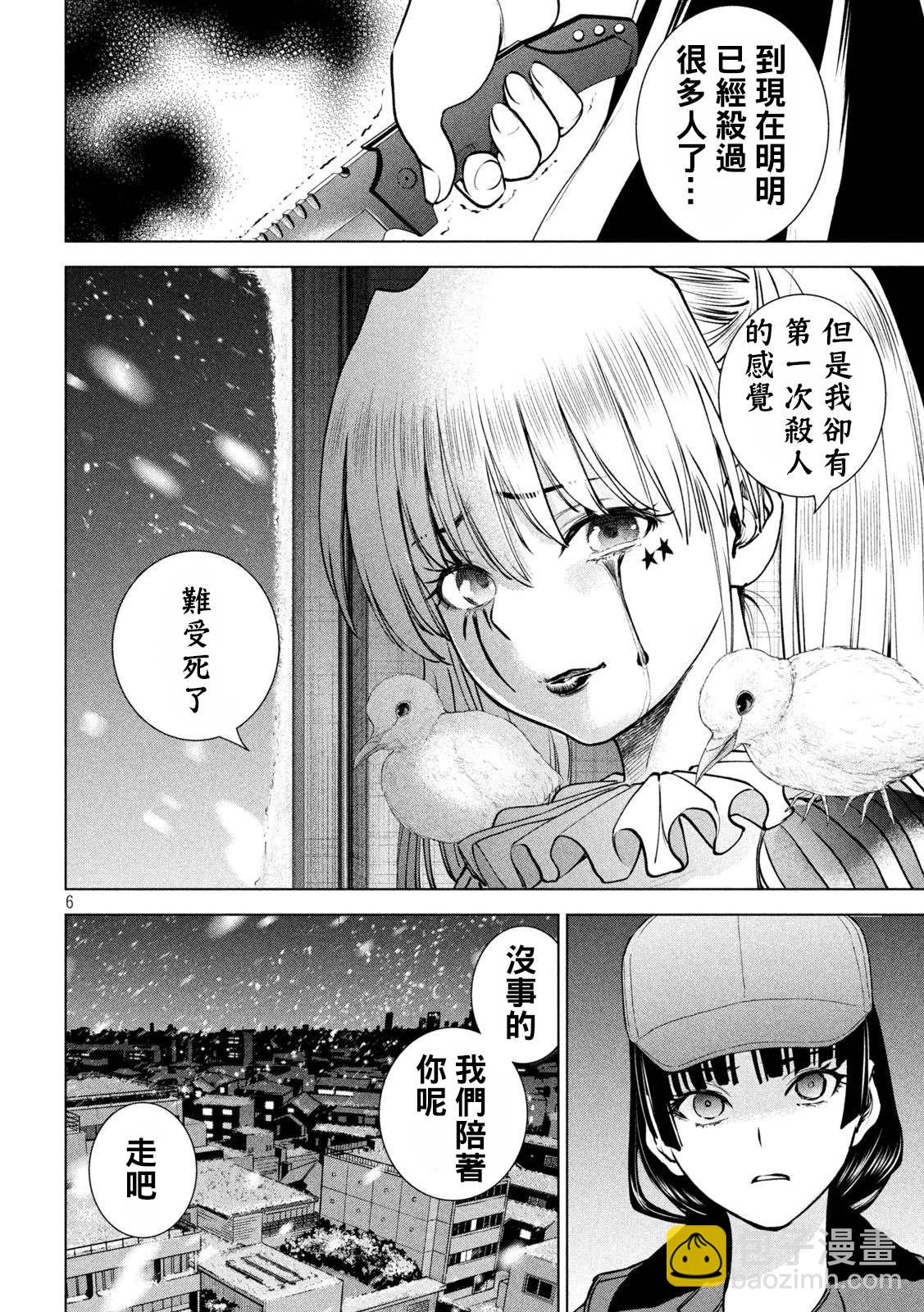 《Satanophany》第234话 与雪同逝 第6页