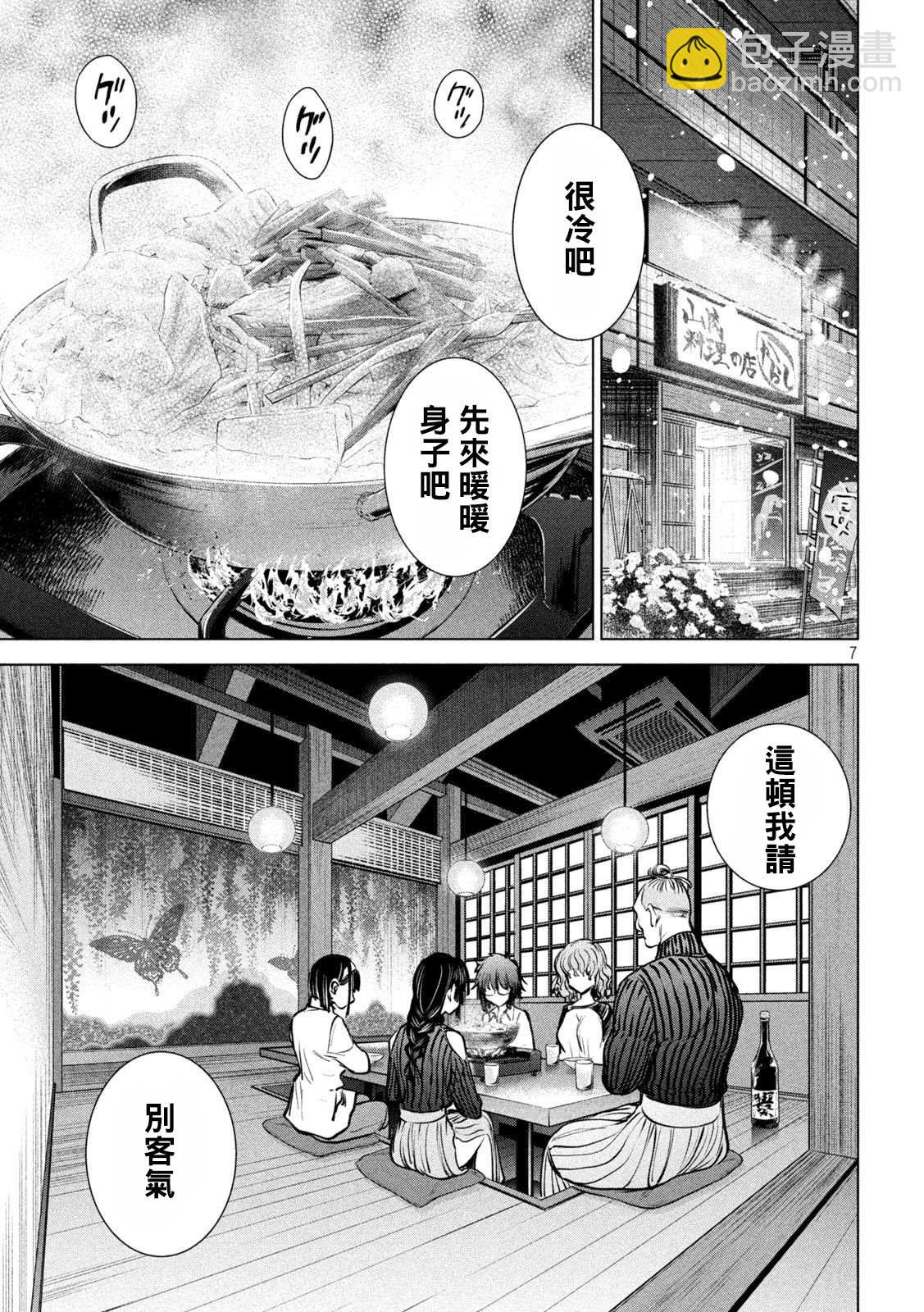 《Satanophany》第234话 与雪同逝 第7页