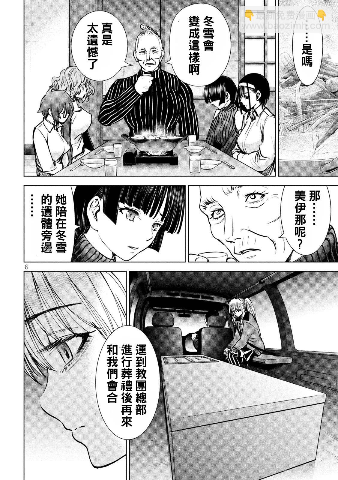 《Satanophany》第234话 与雪同逝 第8页