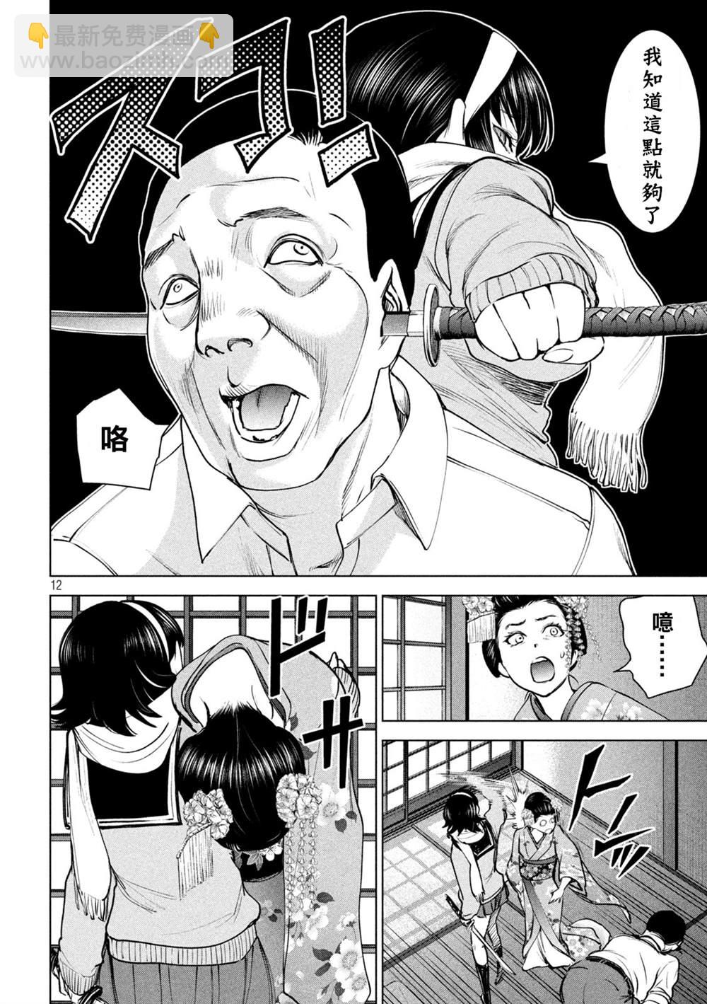 《Satanophany》第235话 失踪 第12页