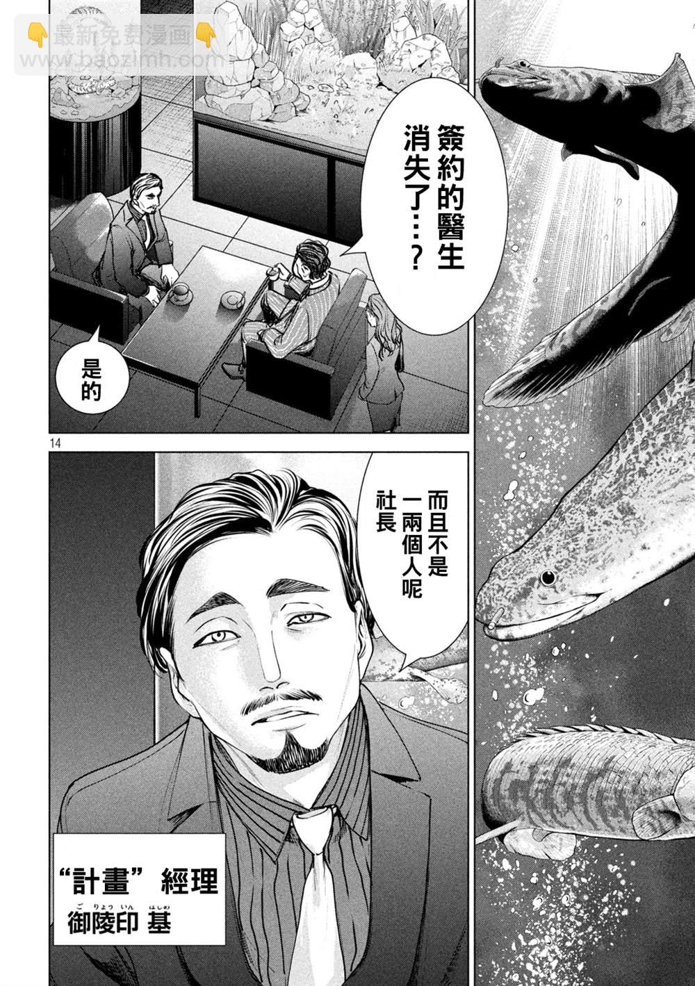 《Satanophany》第235话 失踪 第14页