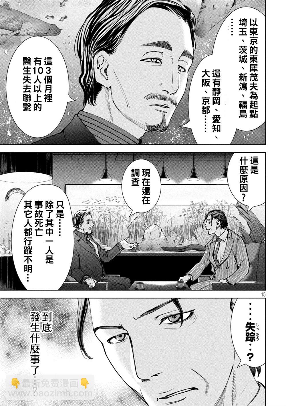 《Satanophany》第235话 失踪 第15页