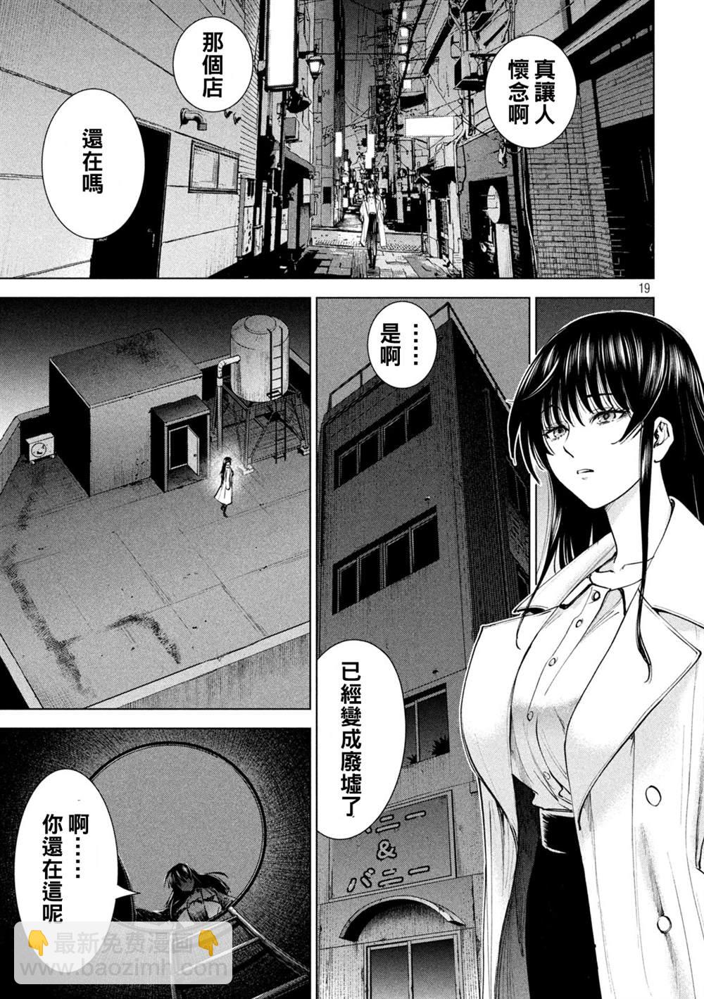 《Satanophany》第235话 失踪 第19页