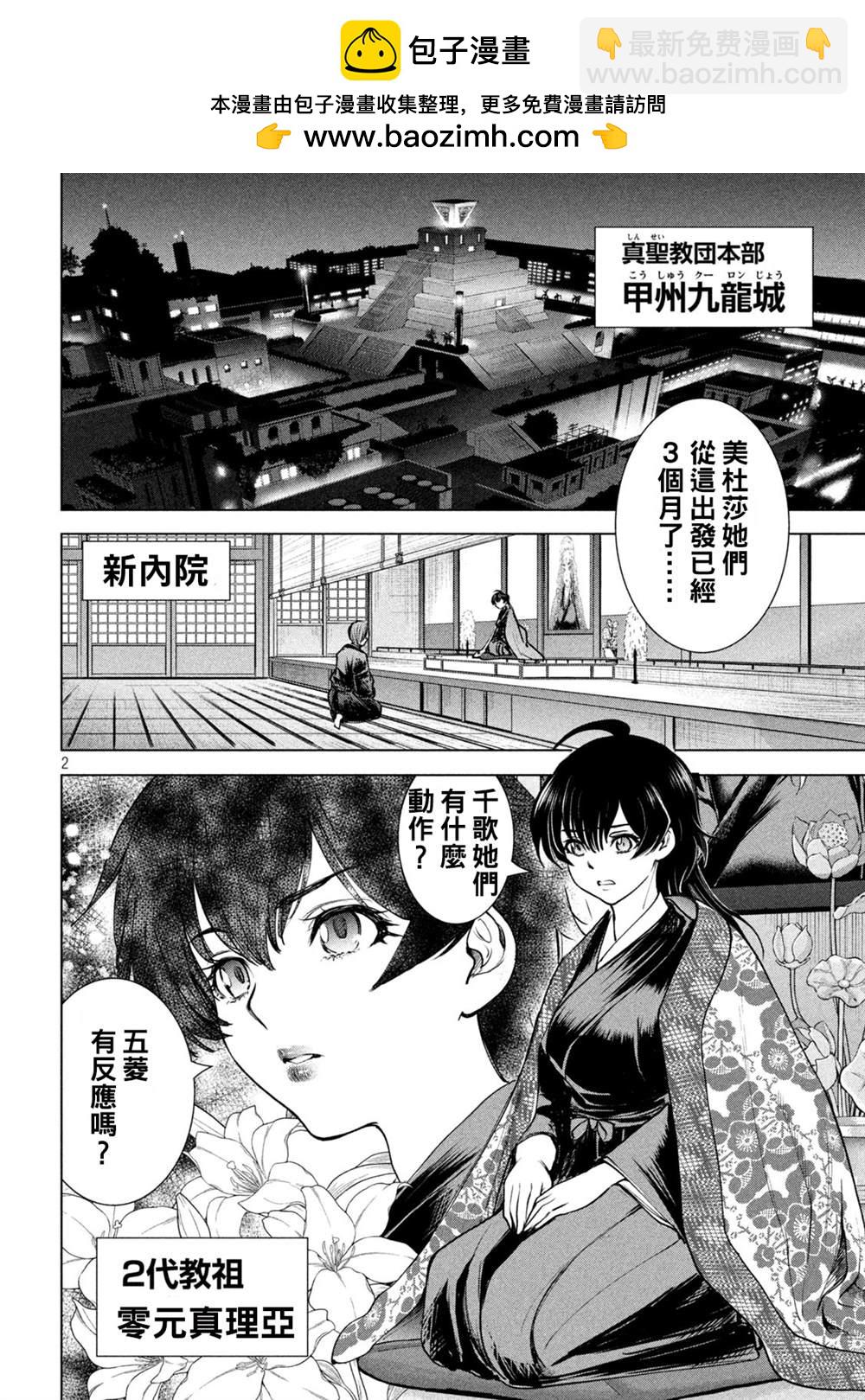 《Satanophany》第235话 失踪 第2页