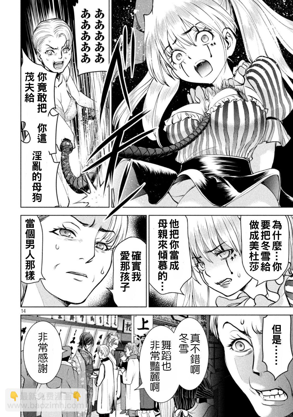 《Satanophany》第233话 东犀美津子 第14页